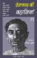 Premchand Ki Kahaniya - 01 (Hindi Stories)