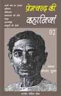Premchand Ki Kahaniya - 02 (Hindi Stories)