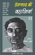Premchand Ki Kahaniya - 03 (Hindi Stories)