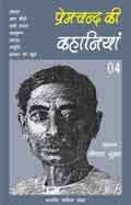 Premchand Ki Kahaniya - 04 (Hindi Stories)