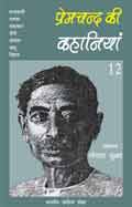 Premchand Ki Kahaniya - 12 (Hindi Stories)