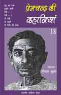 Premchand Ki Kahaniya - 18 (Hindi Stories)
