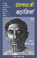 Premchand Ki Kahaniya - 19 (Hindi Stories)