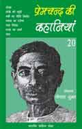 Premchand Ki Kahaniya - 20 (Hindi Stories)