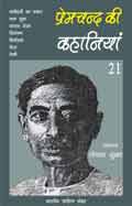 Premchand Ki Kahaniya - 21 (Hindi Stories)
