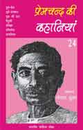 Premchand Ki Kahaniya - 24 (Hindi Stories)