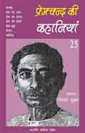 Premchand Ki Kahaniya - 25 (Hindi Stories)