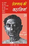 Premchand Ki Kahaniya - 26 (Hindi Stories)