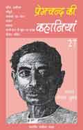 Premchand Ki Kahaniya - 27 (Hindi Stories)