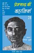 Premchand Ki Kahaniya - 28 (Hindi Stories)