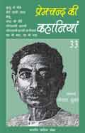 Premchand Ki Kahaniya - 33 (Hindi Stories)
