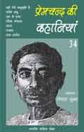 Premchand Ki Kahaniya - 34 (Hindi Stories)