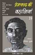 Premchand Ki Kahaniya - 39 (Hindi Stories)