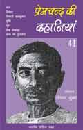 Premchand Ki Kahaniya - 41 (Hindi Stories)