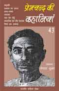 Premchand Ki Kahaniya - 43 (Hindi Stories)