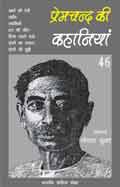 Premchand Ki Kahaniya - 46 (Hindi Stories)